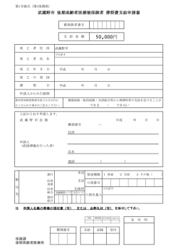 葬祭費申請書 （PDF 138.0KB）