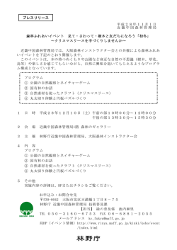 森林ふれあいイベントチラシ（PDF：787KB）