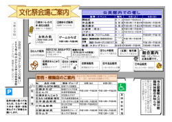文化祭会場ご案内