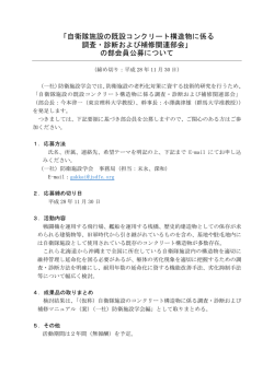 自衛隊施設の既設コンクリート構造物に係る 調査・診断
