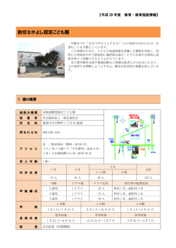 助任なかよし認定こども園