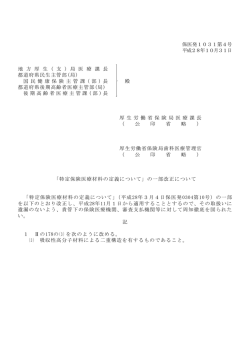 （平成28年10月31日保医発1031第4号）