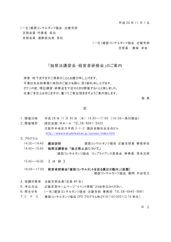 「独禁法講習会・経営者研修会」のご案内