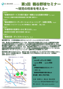第3回 鶴谷野球セミナー
