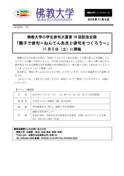 親子で俳句～ねんてん先生と俳句をつくろう