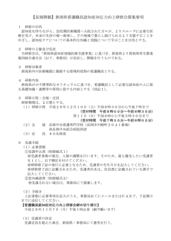 募集要項（PDF形式 101 キロバイト）