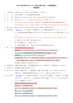 要項 - 千葉県サッカー協会