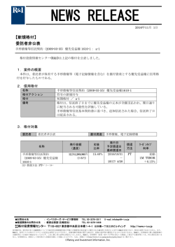 手形債権等信託契約（2009-03-35）優先受益権に格付