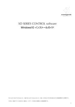 XD SERIES CONTROL software Windows10 インストールガイド（PDF）
