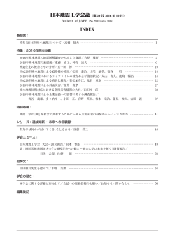 目次 - 日本地震工学会