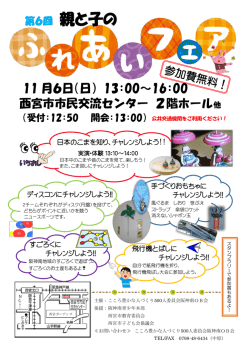 （親と子のふれあいフェア）（PDF：573KB）