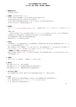 中央大学附属横浜中学校・高等学校 2017 年度 技術・家庭科 専任教員