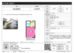 資料PDF - 所沢の賃貸