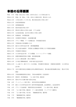 学校の沿革 - インターネット e-Jan