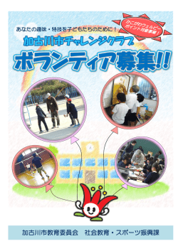 加古川市教育委員会 社会教育・スポーツ振興課
