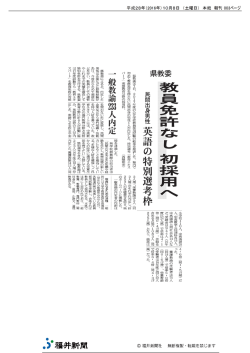 初採用へ 民間出身男性 英語の特別選考枠 一般教諭233人内定