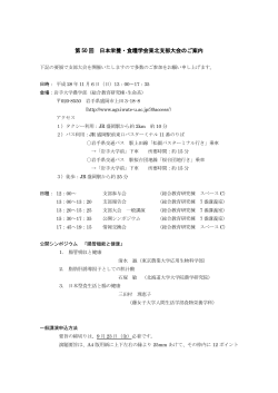 支部大会開催のご案内（PDF） - 公益社団法人 日本栄養・食糧学会