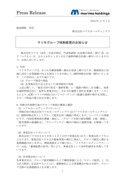 マリモグループ体制変更のお知らせ