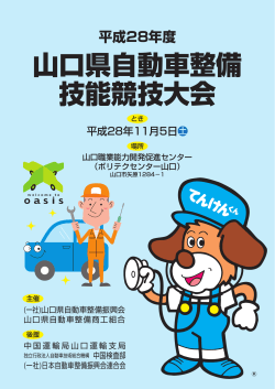 山口県自動車整備 技能競技大会
