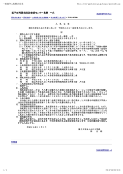 医学部附属病院診療録センター業務 一式
