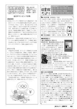 東京オリンピック詐欺