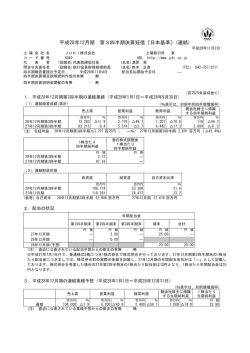 平成28年12月期 第3四半期決算短信〔日本基準〕(連結)