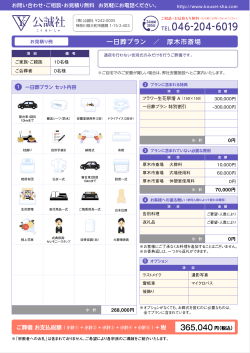 一日葬プランを行った場合 - 大和市・座間市の葬儀は  公誠社