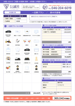 一日葬プランを行った場合 - 大和市・座間市の葬儀は  公誠社