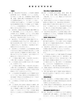 業務委託契約約款 (PDFファイル)