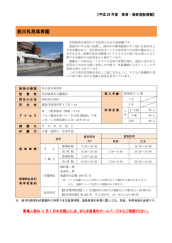 前川乳児保育園