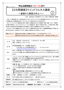 【2日間講座】マインドフルネス講座 - 日本産業カウンセラー協会 北関東