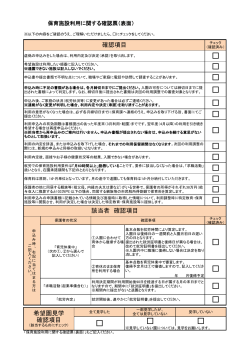 保育施設利用に関する確認票 (ファイル名：kakunin(H29