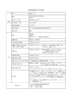 医療保険課広告仕様書
