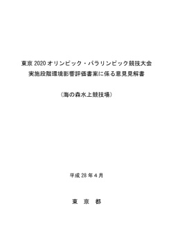表紙、目次（null） - 東京都オリンピック・パラリンピック準備局