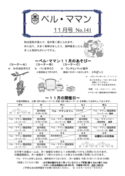 ベル・ママン