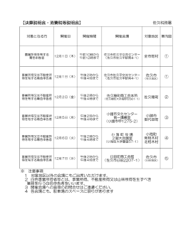 Page 1 1、対象地区以外の会場にもご出席いただけます｡