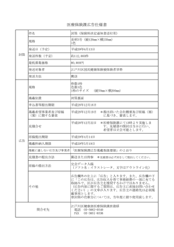 医療保険課広告仕様書
