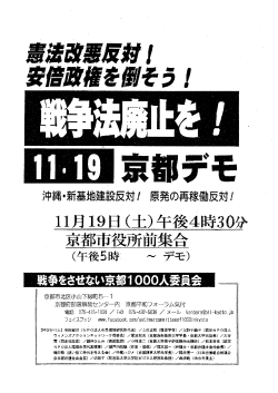11・19京都デモ
