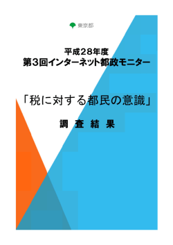 調査結果（PDF：546KB）