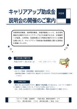 H28 - 長崎労働局