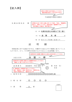 証 明 願 【記入例】