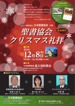 聖書協会 クリスマス礼拝