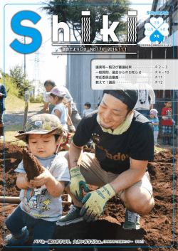 議会だよりしき No.174 2016.11.1 今回の定例会