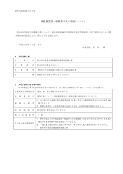松本市梓水苑空調設備等改修電気設備工事