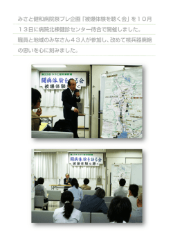 被爆体験を聴く会 - みさと健和病院・みさと健和クリニック