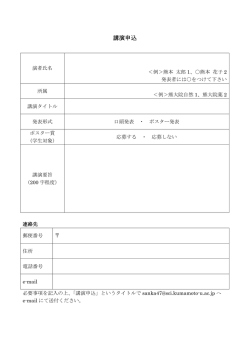 講演申込