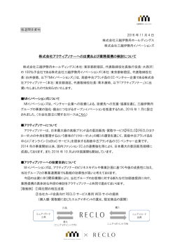 株式会社アクティブソナーへの出資および業務提携の検討について