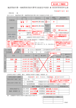 （認定こども園（教育部分））【記入例】（PDF：308KB）