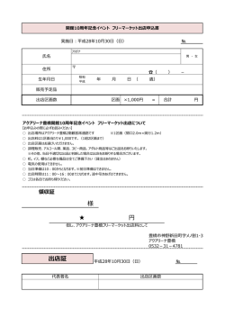 出店証 円 様