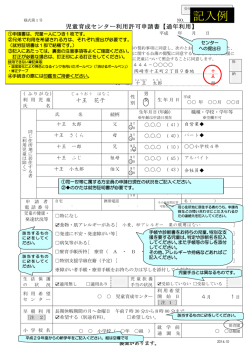 記入例 - 岡崎市